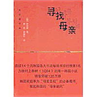 Cover for Kyung-Sook Shin · Please Look After Mom (Paperback Bog) (2010)