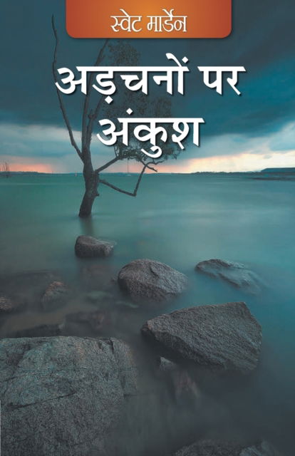 Cover for Adchano Par Ankush (Hindi) (Paperback Book) (2014)