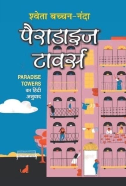 Cover for Shweta Bachchan-Nanda · Paradise Towers (Gebundenes Buch) (2021)