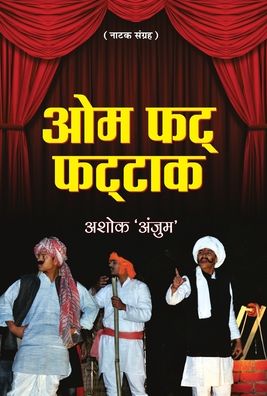 Cover for Ashok Anjum · Om Phat Phattak (Hardcover Book) (2018)