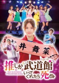 Cover for Matsumura Sayuri · Drama[oshi Ga Budou Kan Itte Kuretara Shinu] Dvd-box (MDVD) [Japan Import edition] (2023)
