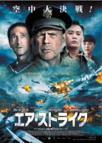 Cover for Bruce Willis · Air Strike (MDVD) [Japan Import edition] (2019)