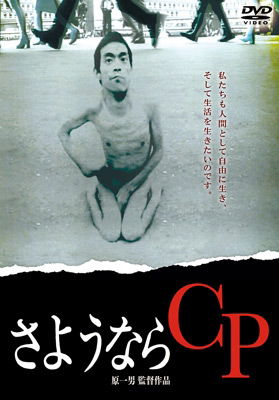(Documentary) · Sayounara Cp (MDVD) [Japan Import edition] (2015)
