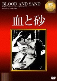 Cover for Rudolph Valentino · Blood and Sand (MDVD) [Japan Import edition] (2013)