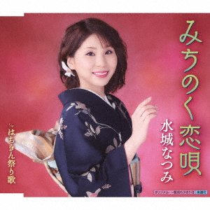 Cover for Mizuki Natsumi · Michinoku Koi Uta / Hachikin Matta (CD)