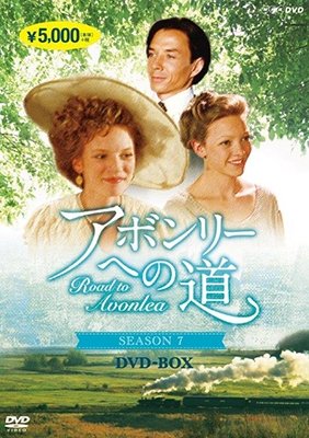 Cover for Sarah Polley · Road to Avonlea Season 7 (MDVD) [Japan Import edition] (2017)