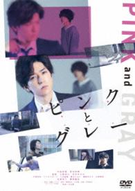 Cover for Nakajima Yuto · Pink to Gray Standard Edition (MDVD) [Japan Import edition] (2016)