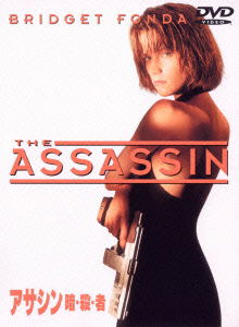 The Assassin - Bridget Fonda - Music - WARNER BROS. HOME ENTERTAINMENT - 4988135856975 - June 15, 2011