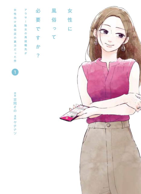 Cover for Yachinatsu . · Do Women Need Sex Entertainment? (Taschenbuch) (2025)