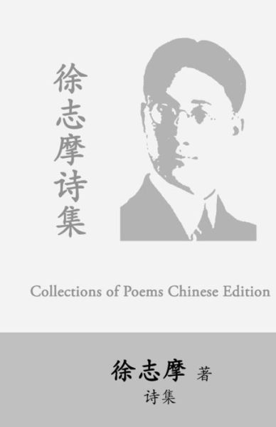 Cover for Chih-Mo Hsu · Hsu Chih-Mo Collection of Poems (Paperback Book) (2017)