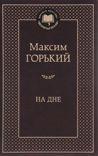 Cover for Maxim Gorki · Na dne (Inbunden Bok) (2020)