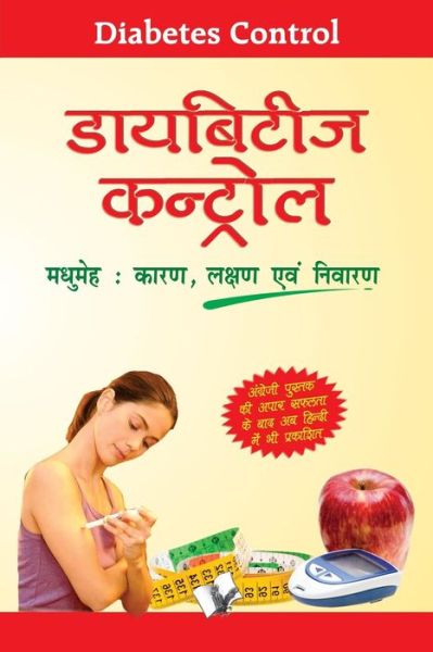 Cover for A.K. Sethi · English English Hindi Dictionary (Hardcover Book) (2013)