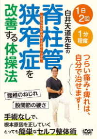 Cover for Hobby · Gymnastics to Improve Spinal Canal Stenosis (MDVD) [Japan Import edition] (2022)