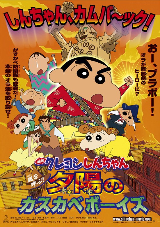 Cover for Usui Yoshito · Eiga Crayon Shinchan Arashi Wo Yobu!yuuhi No Kasukabe Boys (MBD) [Japan Import edition] (2023)