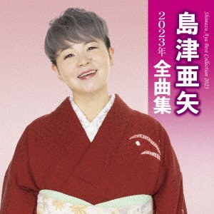 Cover for Shimazu Aya · Shimazu Aya Best Song Collection 2023 (CD) [Japan Import edition] (2022)