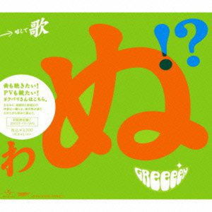 Cover for Greeeen · Utautai Ga Uta Utaini (CD) (2012)