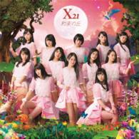 Cover for X21 · Yakusoku No Oka (CD) [Japan Import edition] (2016)