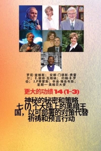 Cover for Ambassador Monday O. Ogbe · &amp;#26356; &amp;#22823; &amp;#30340; &amp;#21151; &amp;#32489; - 14  &amp;#31070; &amp;#31192; &amp;#30340; &amp;#31192; &amp;#23494; &amp;#21644; &amp;#31574; &amp;#30053; &amp;#19971;  &amp;#20010; &amp;#22823; &amp;#38470; &amp;#19978; &amp;#30340; &amp;#40657; &amp;#26263; &amp;#29579; &amp;#22269; &amp;#65292; &amp;#20197; &amp;#21487; &amp;#37096; &amp;#326 (Buch) (2023)