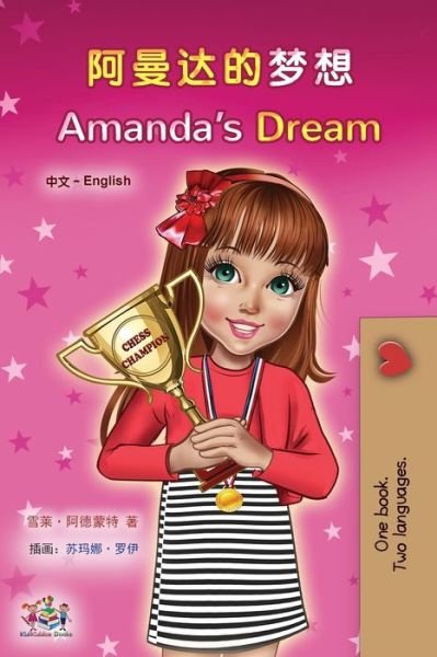 Cover for Shelley Admont · Amanda's Dream (Chinese English Bilingual Children's Book - Mandarin Simplified) (Paperback Bog) (2020)