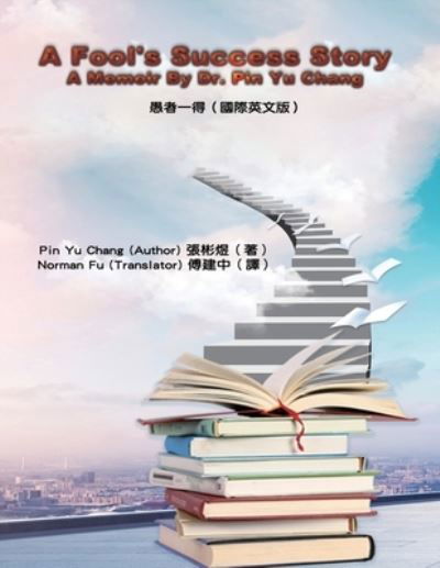 Cover for Pin Yu Chang · A Fool's Success Story - A Memoir By Dr. Pin Yu Chang: &amp;#24858; &amp;#32773; &amp;#19968; &amp;#24471; &amp;#65288; &amp;#22283; &amp;#38555; &amp;#33521; &amp;#25991; &amp;#29256; &amp;#65289; (Taschenbuch) (2021)