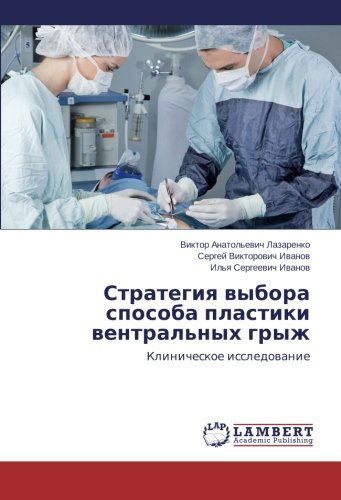 Cover for Il'ya Sergeevich Ivanov · Strategiya Vybora Sposoba Plastiki Ventral'nykh Gryzh: Klinicheskoe Issledovanie (Paperback Book) [Russian edition] (2014)