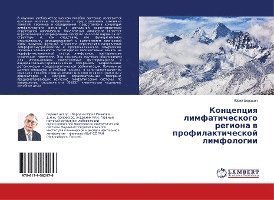 Cover for Borodin · Koncepciya limfaticheskogo regi (Book)
