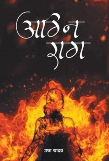 Cover for Usha Yadav · Agni Raag (Hardcover Book) (2021)