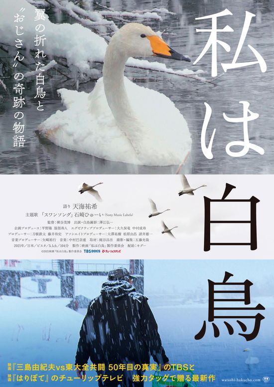 Cover for (Documentary) · Watashi Ha Hakuchou (MDVD) [Japan Import edition] (2023)