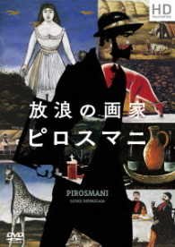 Cover for Avtandil Varazi · Pirosmani (MDVD) [Japan Import edition] (2017)