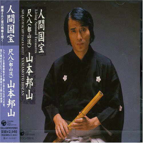 Cover for Hozan Yamamoto · Shakuhachi (CD) [Japan Import edition] (2006)