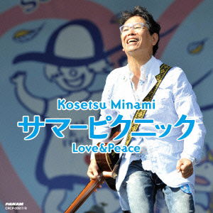 Cover for Kosetsu Minami · Summer Picnic Love &amp; Peace (CD) [Japan Import edition] (2015)