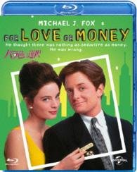Cover for Michael J.fox · For Love or Money (MBD) [Japan Import edition] (2015)