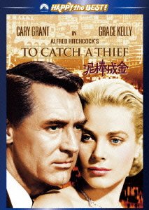 To Catch a Thief - Cary Grant - Music - PARAMOUNT JAPAN G.K. - 4988113759977 - March 26, 2010