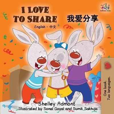 I Love to Share - Shelley Admont - Books - Kidkiddos Books Ltd. - 9781772682977 - February 27, 2016