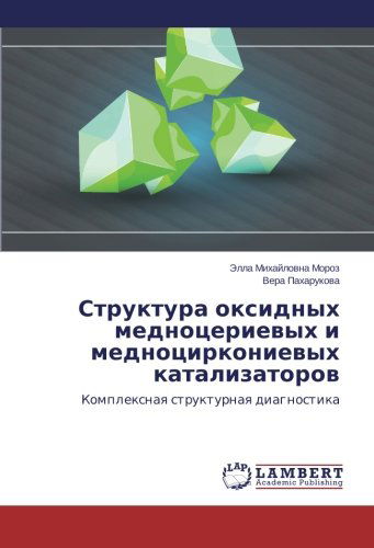Cover for Vera Pakharukova · Struktura Oksidnykh Mednotserievykh I Mednotsirkonievykh Katalizatorov: Kompleksnaya Strukturnaya Diagnostika (Paperback Book) [Russian edition] (2014)
