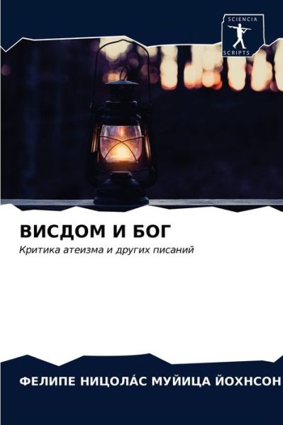 Cover for ????? ?????? ??????? · ?????? ? ??? (Pocketbok) (2021)