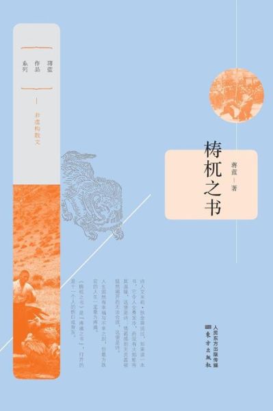 Cover for Jiang Lan · Book of Taowu (Paperback Book) (2014)