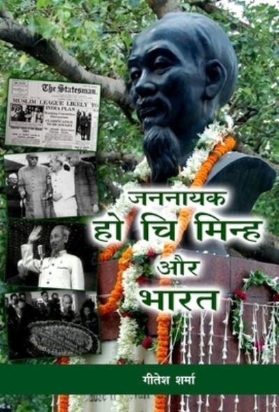 Cover for Gitesa Sarma · Jananayaka Ho Ci Minha aura Bharata (Bok) [Pahala samskarana. edition] (2014)