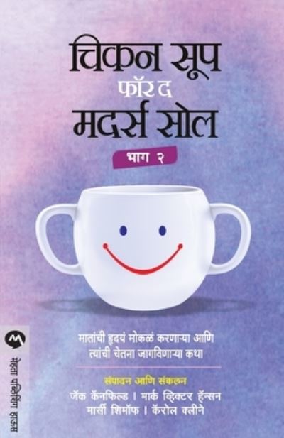 Chicken Soup for the Mothers Soul Bhag 2 - Canfield Jack - Books - Mehta Publishing House - 9788184989977 - January 3, 2016