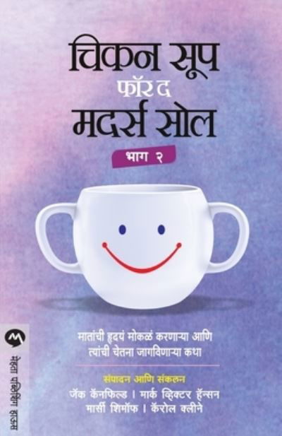 Chicken Soup for the Mothers Soul Bhag 2 - Canfield Jack - Books - Mehta Publishing House - 9788184989977 - January 3, 2016