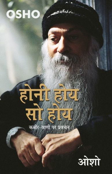 Cover for Osho · Honi Hoye So Hoye (???? ??? ?? ??? (Pocketbok) (2021)