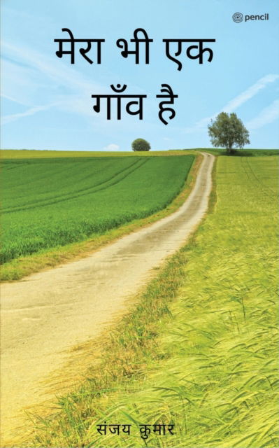 Cover for Sanjay Kumar · &amp;#2350; &amp;#2375; &amp;#2352; &amp;#2366; &amp;#2349; &amp;#2368; &amp;#2319; &amp;#2325; &amp;#2327; &amp;#2366; &amp;#2305; &amp;#2357; &amp;#2361; &amp;#2376; ( Mera Bhi Ek Gaon Hai ) (Paperback Book) (2021)