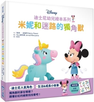 Cover for Nancy Parent · Minnie and the Lost Unicorn (Hardcover Book) (2021)