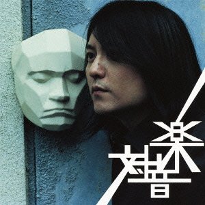 Tai Ongaku - Kazuyoshi Nakamura - Muzyka - AVEX MUSIC CREATIVE INC. - 4515793000978 - 11 lipca 2012