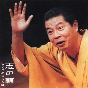 Cover for Shinosuke Tatekawa · Rakugo No Goraku 1 (CD) [Japan Import edition] (2002)