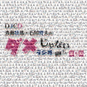 Djcd[Saito Soma.Ishikawa Kaito No Dame Ja Nai Radio]5 - V/A - Muziek - JPT - 4549743435978 - 20 november 2020