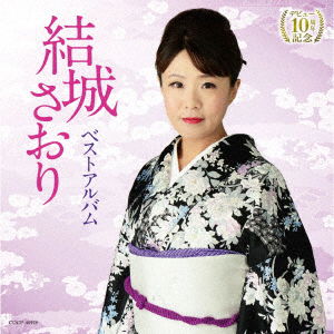 Cover for Yuki Saori · Debut 10 Shuunen Kinen Yuki Saori St Album (CD) [Japan Import edition] (2019)