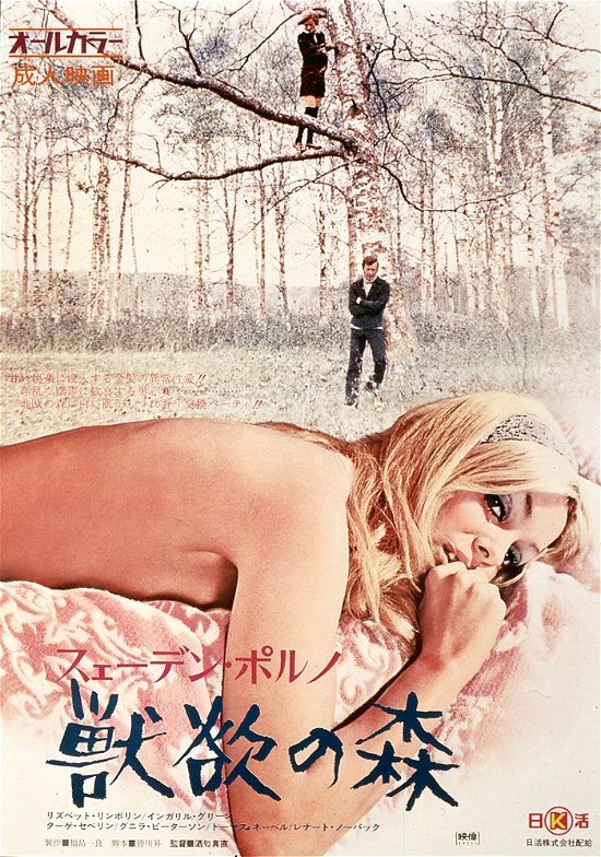 Cover for Lisbeth Linbolin · Nikkatsu Sweden Porn Juuyoku No Mori (MDVD) [Japan Import edition] (2023)
