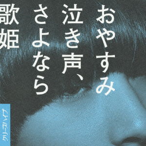 Cover for Creephyp · Oyasumi Nakigoe.sayonara Utahime &lt;limited&gt; (CD) [Japan Import edition] (2012)