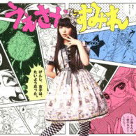 Cover for Uesaka Sumire · Genshi.joshi Ha.taiyou Datta. (CD) [Japan Import edition] (2013)